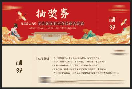 新中式示范区开放抽奖券-采灵感-https://www.cailinggan.com/