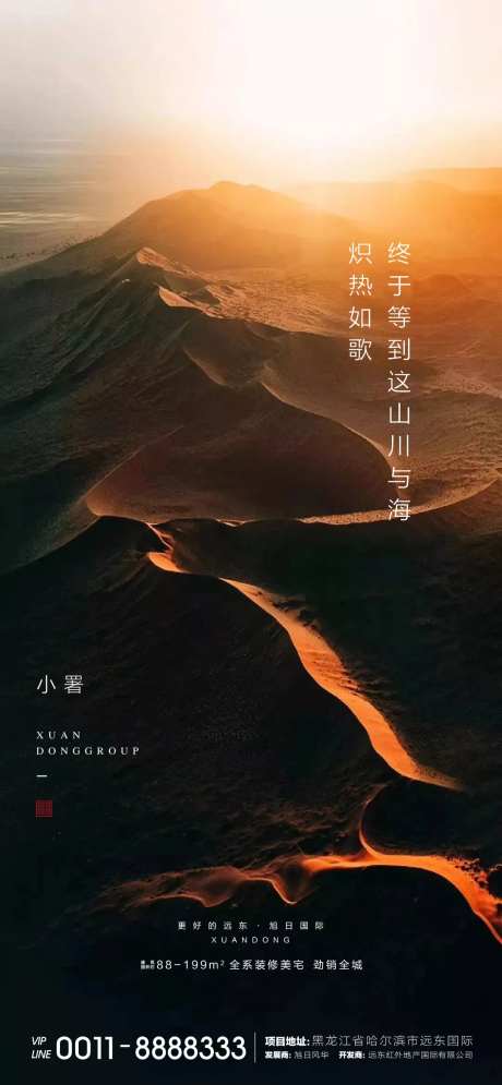 地产小暑节气海报-采灵感-https://www.cailinggan.com/