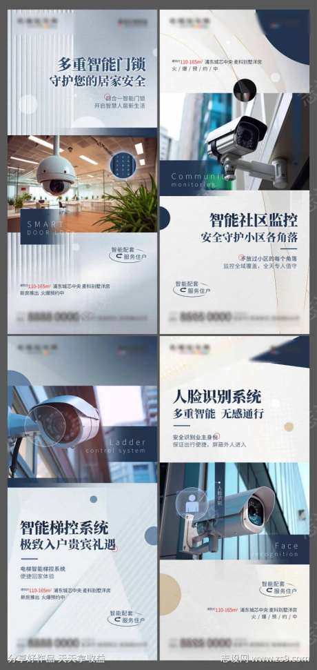地产科技智能住宅价值点海报-采灵感-https://www.cailinggan.com/