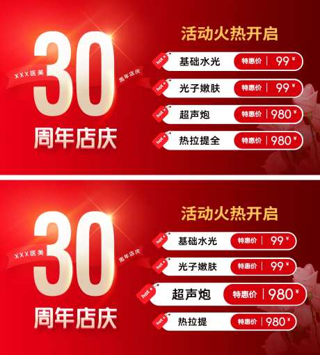 30周年庆典店庆banner-采灵感-https://www.cailinggan.com/