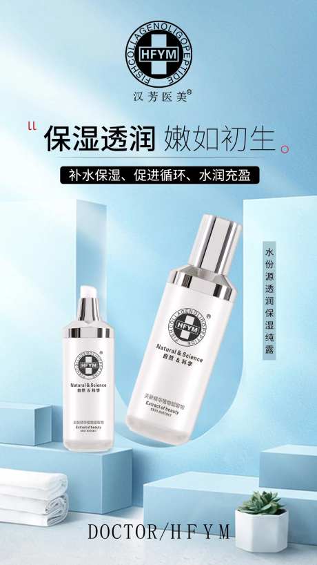 补水保湿护肤海报-采灵感-https://www.cailinggan.com/