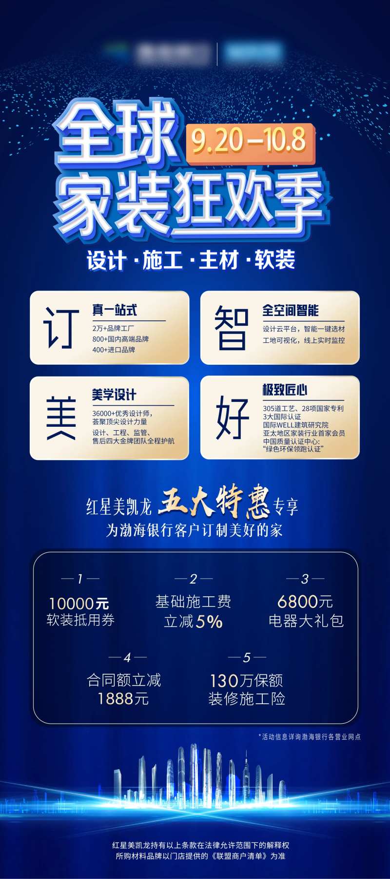 家装季线下特惠活动易拉宝-采灵感-cailinggan.com