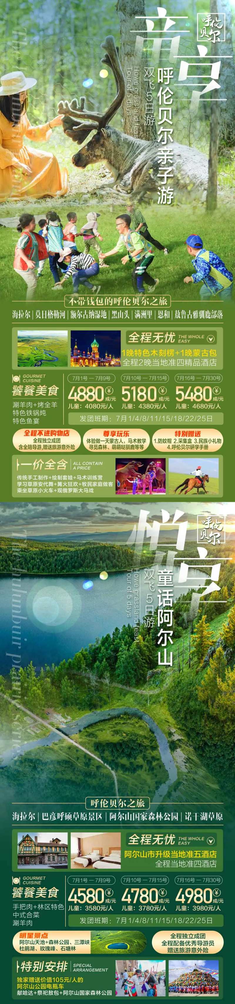 呼伦贝尔草原旅游系列图-采灵感-cailinggan.com