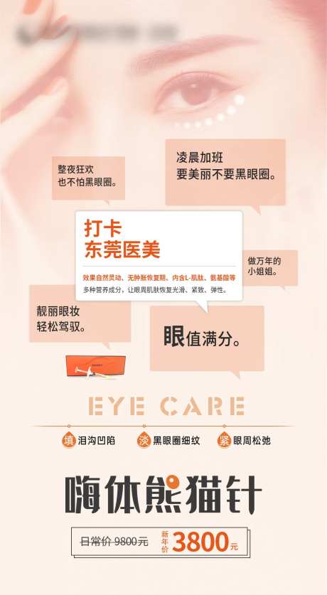 嗨体熊猫针海报-采灵感-https://www.cailinggan.com/