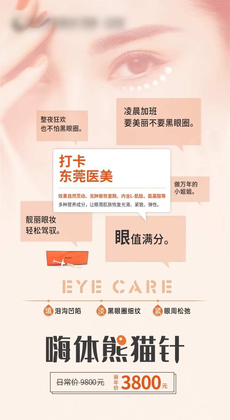 嗨体熊猫针海报-采灵感-cailinggan.com