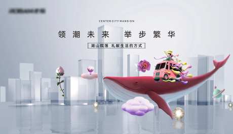 鲸鱼城市渲染地产主画面-采灵感-https://www.cailinggan.com/