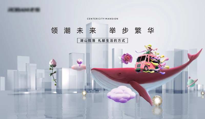 鲸鱼城市渲染地产主画面-采灵感-cailinggan.com