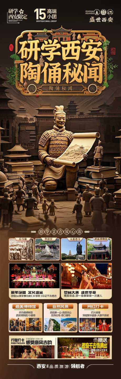 西安亲子夏令营研学旅游海报-采灵感-https://www.cailinggan.com/