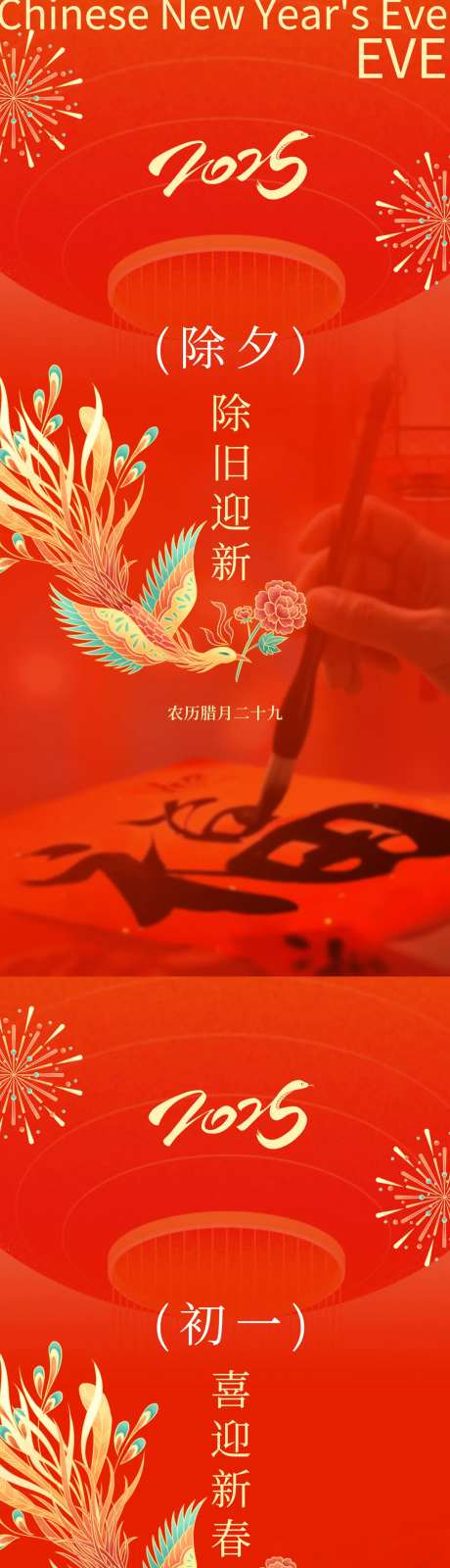 除夕初一新年海报-采灵感-https://www.cailinggan.com/