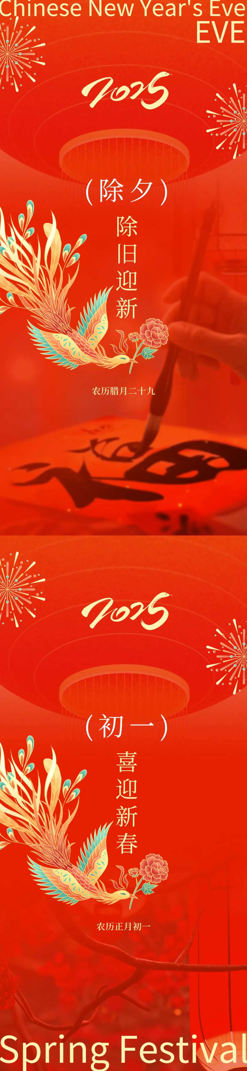 除夕初一新年海报-采灵感-cailinggan.com