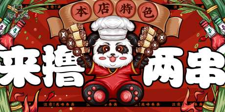 国潮撸串-采灵感-https://www.cailinggan.com/