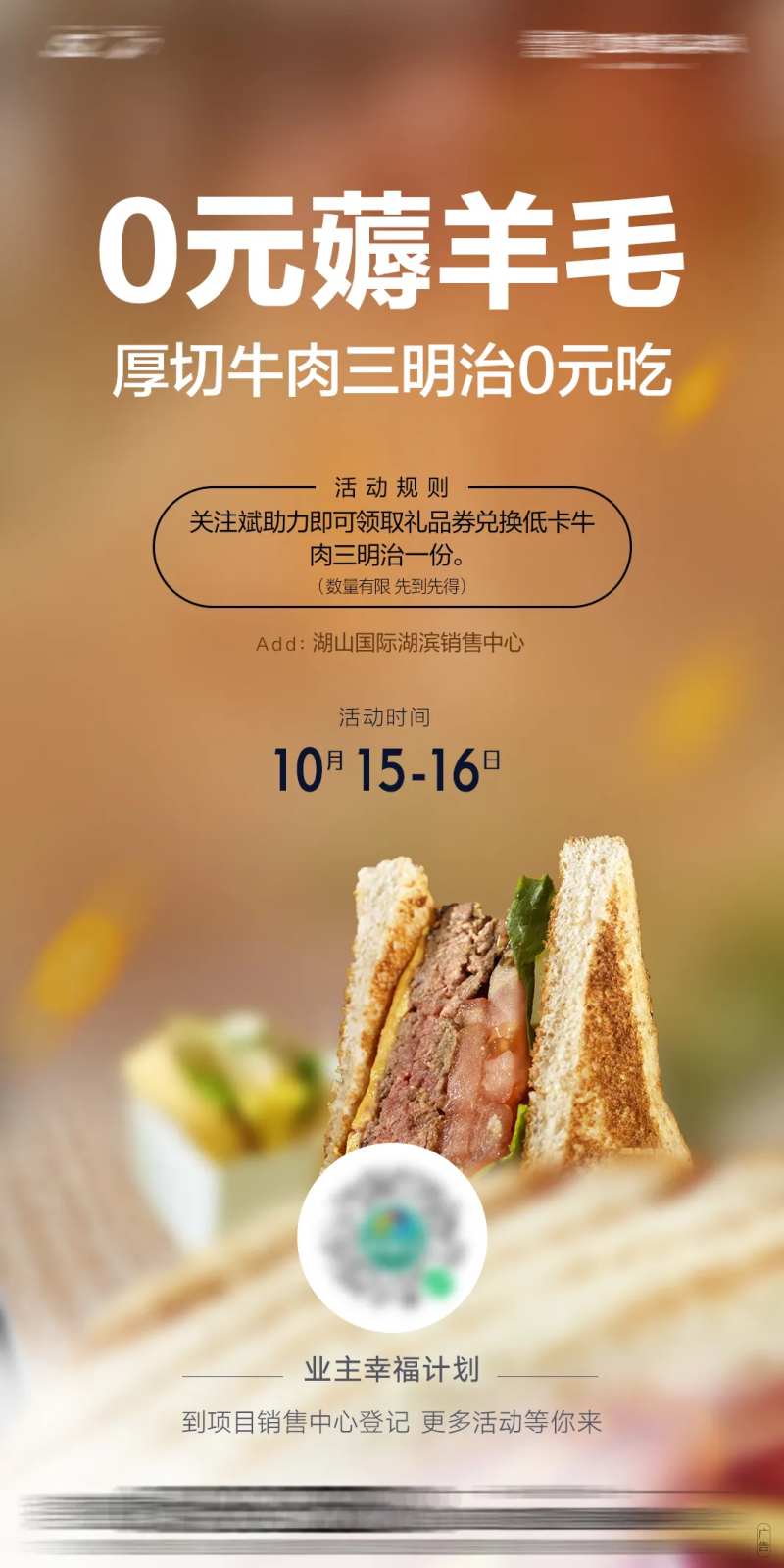 暖场活动三明治海报-采灵感-cailinggan.com
