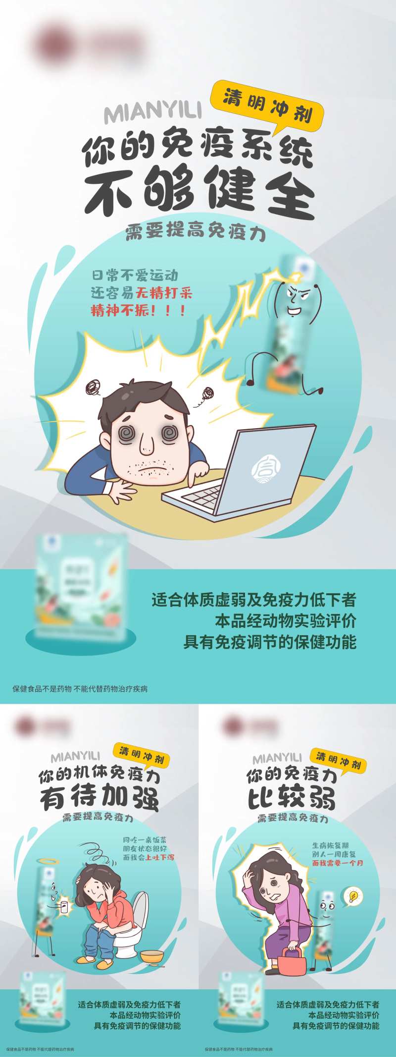 冲剂补充免疫力海报-采灵感-cailinggan.com