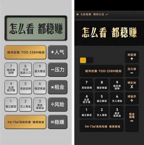 地产商业计算器创意单图-采灵感-https://www.cailinggan.com/