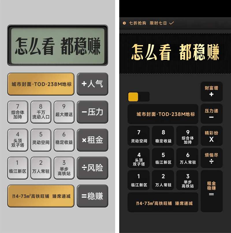 地产商业计算器创意单图-采灵感-cailinggan.com