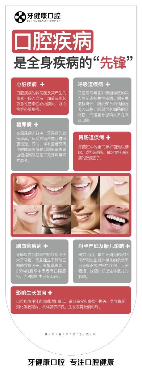 口腔疾病海报-采灵感-https://www.cailinggan.com/