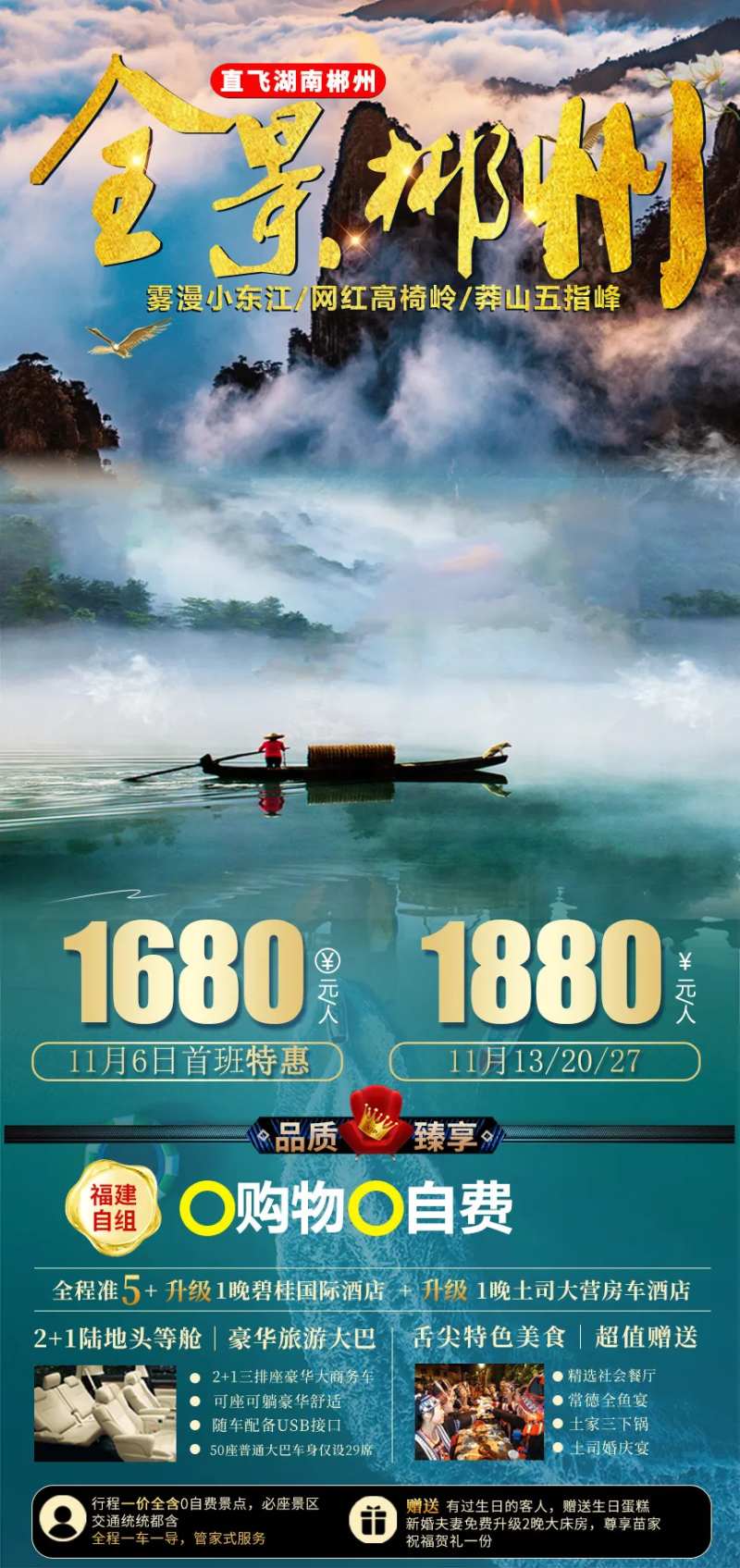 郴州旅游海报                                                                                                                                                                                                  -采灵感-cailinggan.com