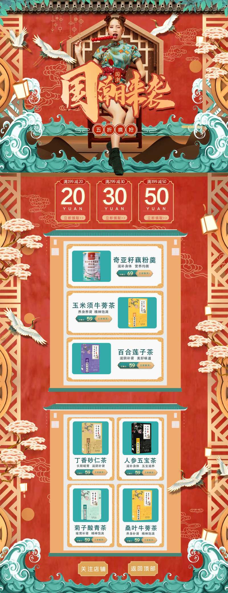 养生茶国潮风电商淘宝京东电商首页-采灵感-cailinggan.com