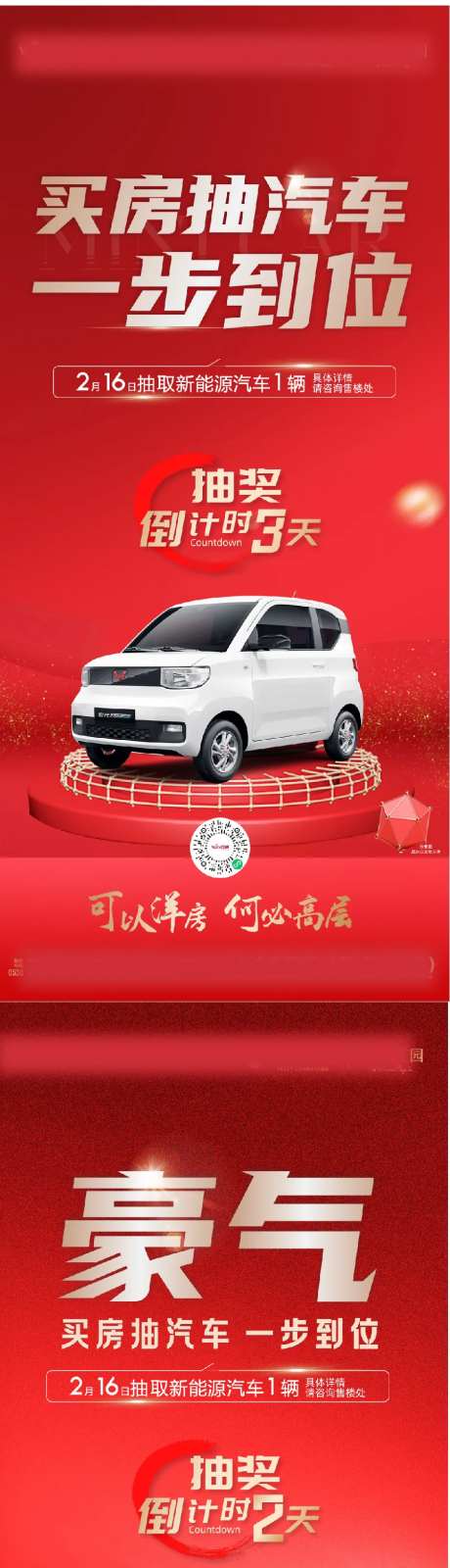 地产送汽车倒计时系列海报-采灵感-https://www.cailinggan.com/