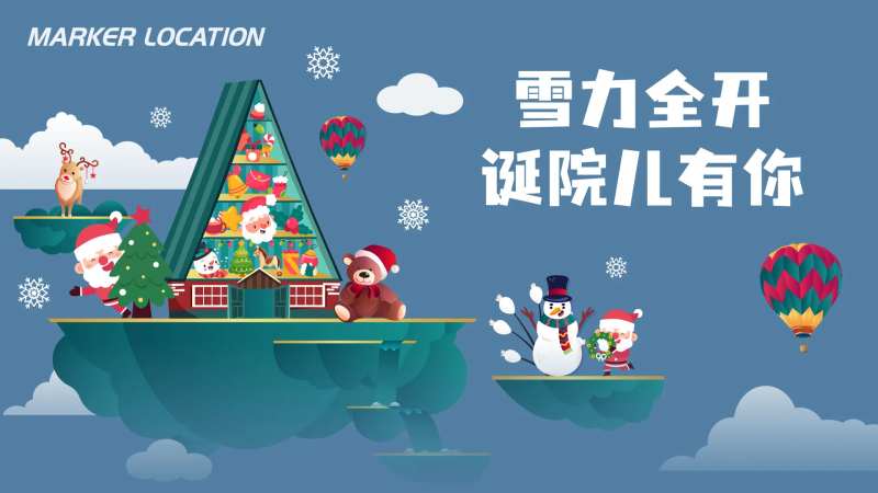 圣诞节节日活动展板-采灵感-cailinggan.com