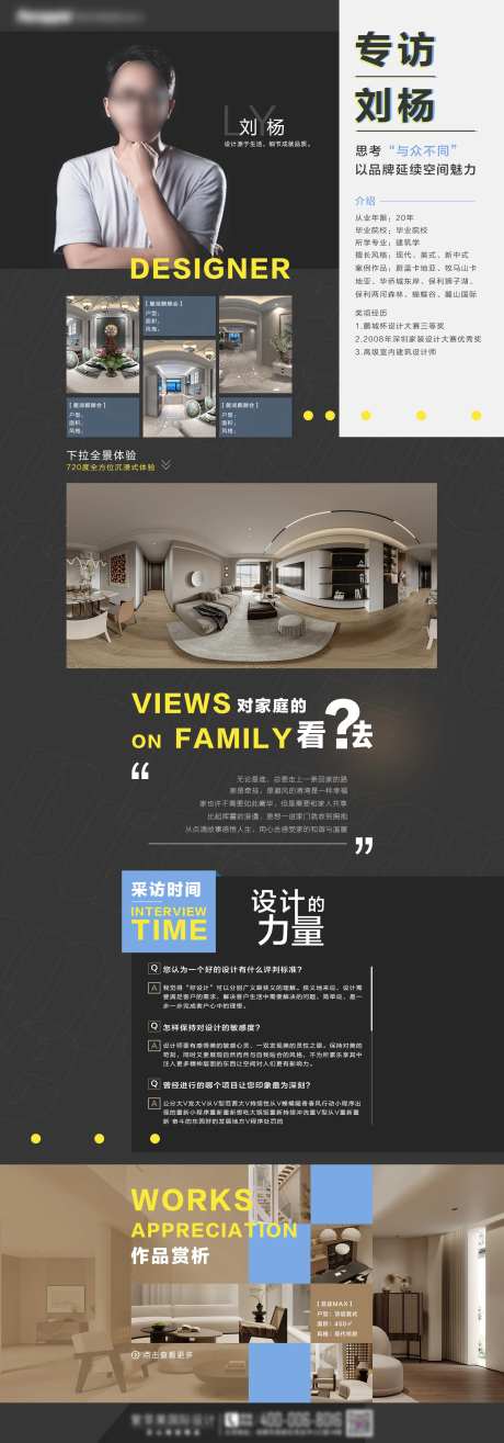 人物设计师专访长图海报-采灵感-https://www.cailinggan.com/
