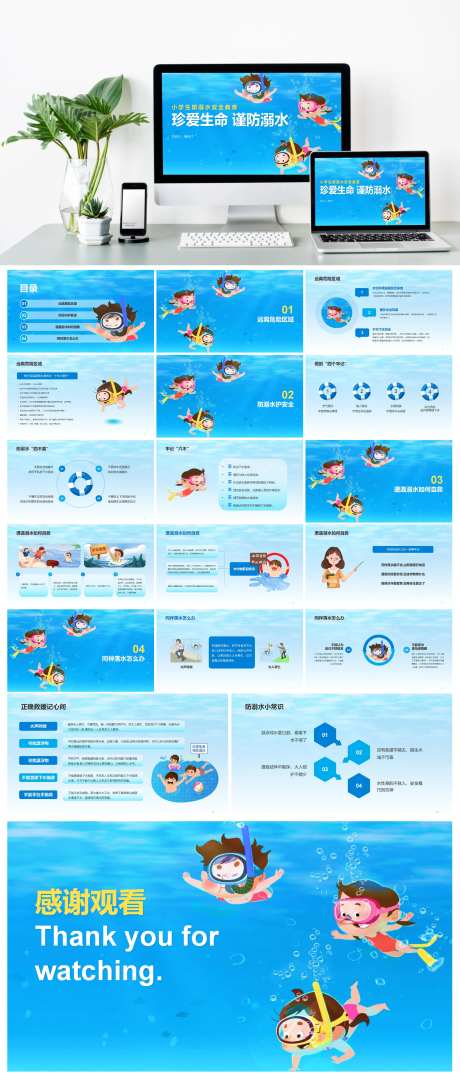 暑期防溺水安全教育培训课件PPT模板-采灵感-https://www.cailinggan.com/