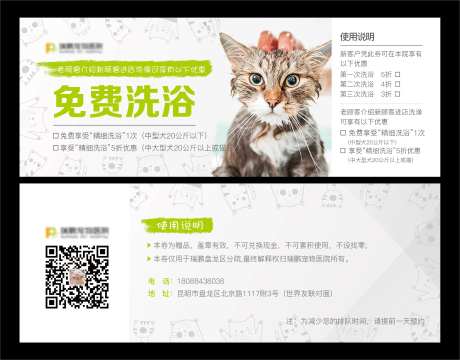宠物免费洗浴优惠券-采灵感-https://www.cailinggan.com/