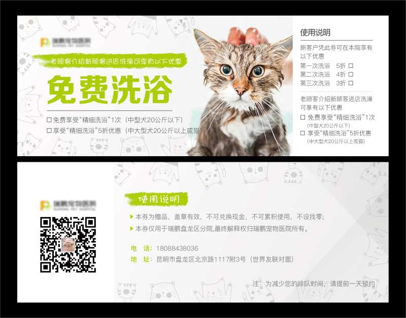 宠物免费洗浴优惠券-采灵感-cailinggan.com