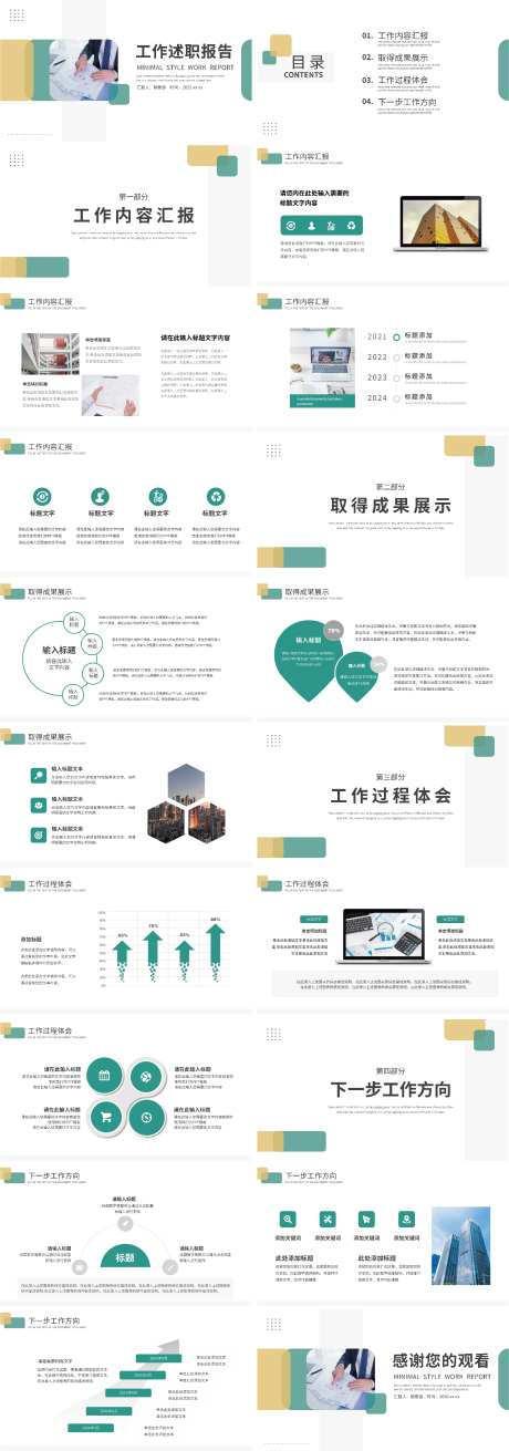 工作述职汇报PPT-采灵感-https://www.cailinggan.com/