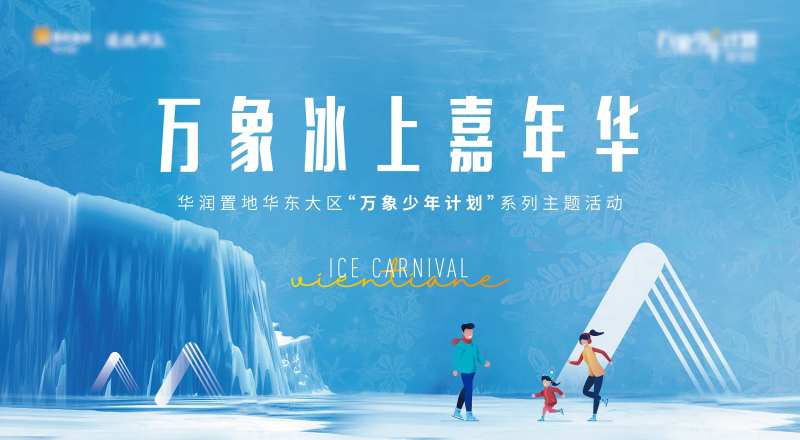 冰上嘉年华主视觉-采灵感-cailinggan.com