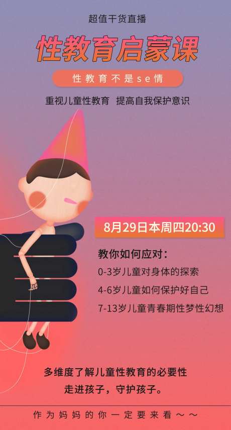 儿童性教育海报设计-采灵感-https://www.cailinggan.com/