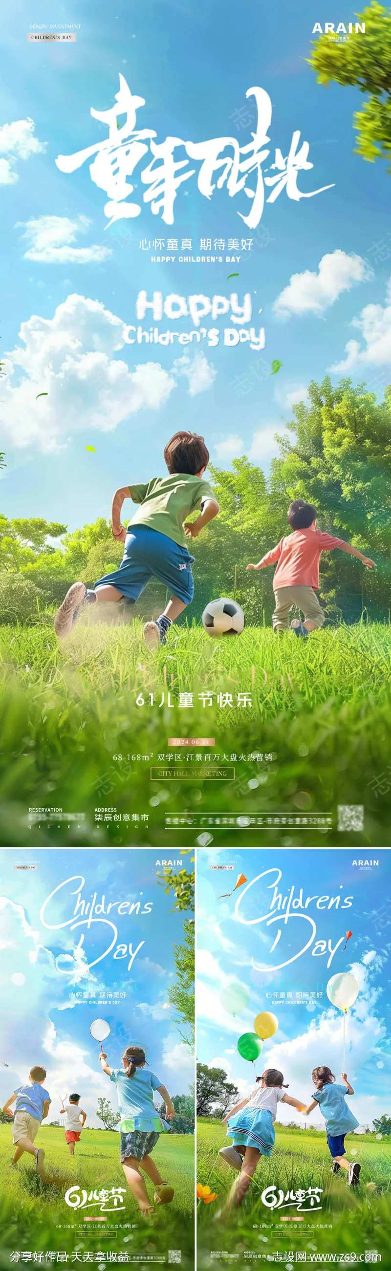 地产六一儿童节孩子玩耍海报-采灵感-cailinggan.com