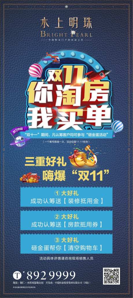 你淘房我买单展架-采灵感-https://www.cailinggan.com/