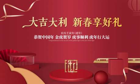 大吉大利新春活动展板-采灵感-https://www.cailinggan.com/