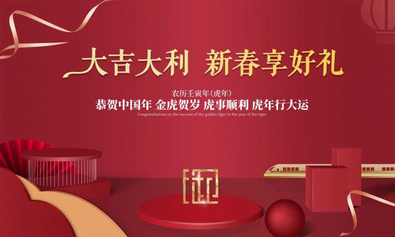 大吉大利新春活动展板-采灵感-cailinggan.com