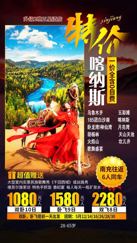 特价格纳斯旅游海报-采灵感-https://www.cailinggan.com/