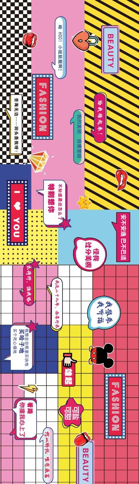土味情话打卡墙-采灵感-https://www.cailinggan.com/