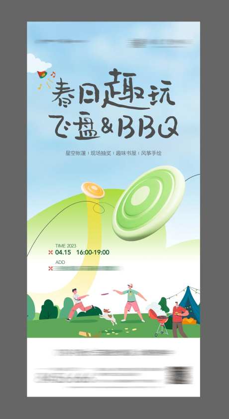 飞盘活动海报-采灵感-https://www.cailinggan.com/