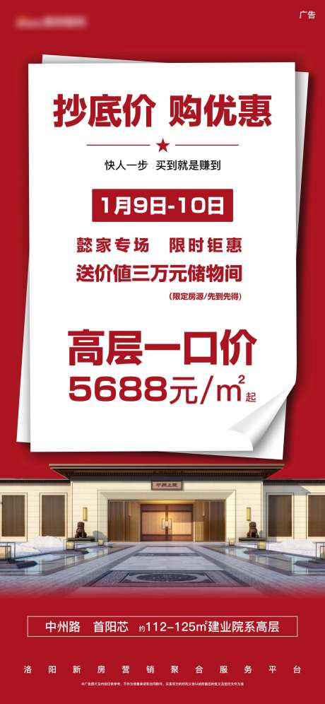 红色便签政策限时钜惠一口价海报-采灵感-https://www.cailinggan.com/