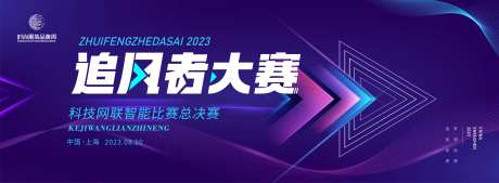 科技智能大赛主画面kv-采灵感-https://www.cailinggan.com/