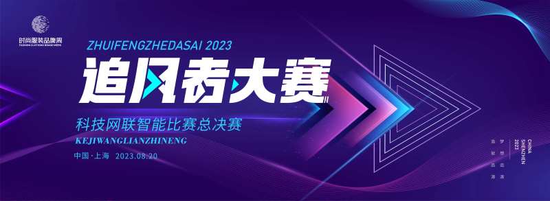 科技智能大赛主画面kv-采灵感-cailinggan.com