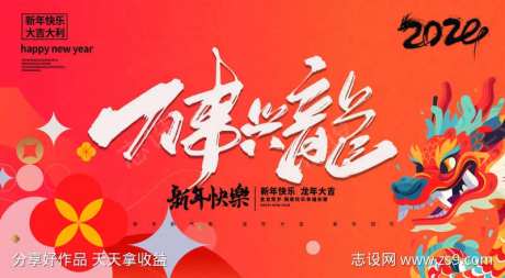 龙年背景板海报-采灵感-https://www.cailinggan.com/