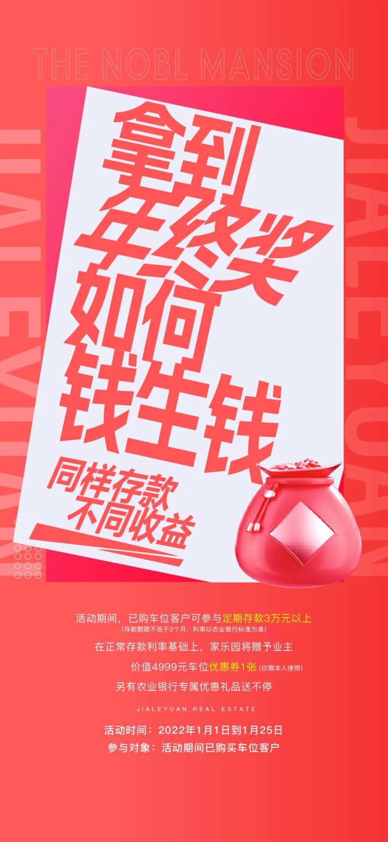 大字报利息海报-采灵感-cailinggan.com