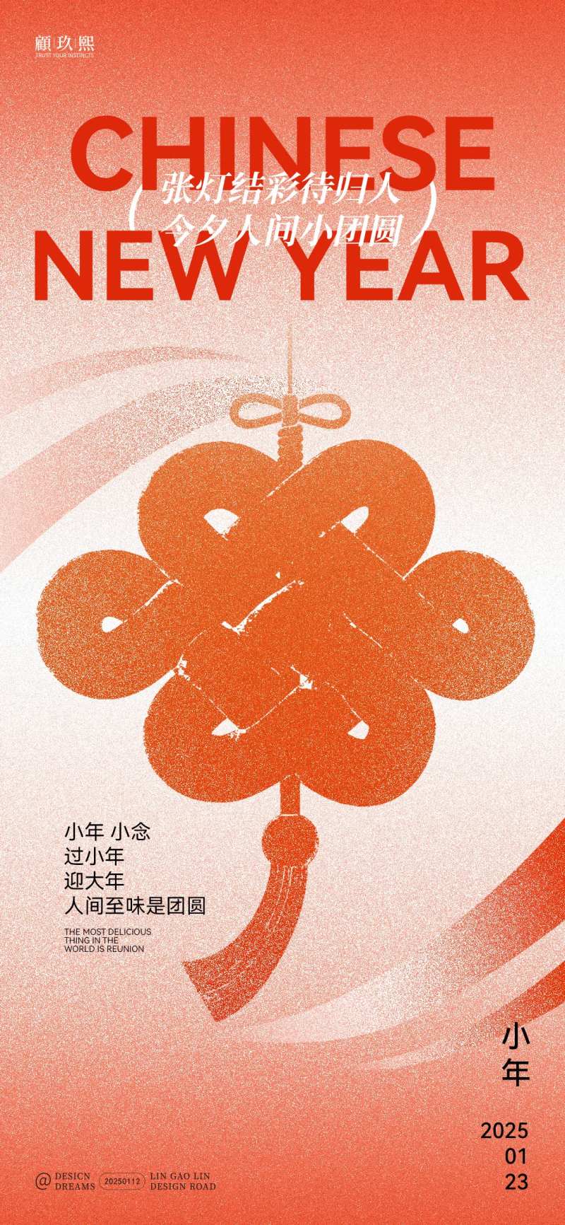 小年中国结创意海报-采灵感-cailinggan.com