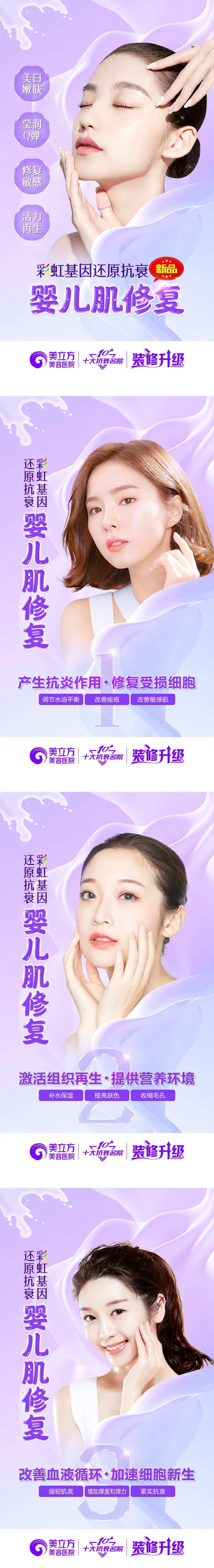 彩虹基因婴儿肌修复-采灵感-cailinggan.com