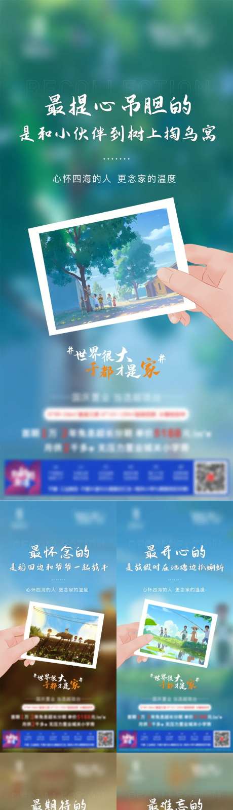 房地产插画童年回忆海报-采灵感-https://www.cailinggan.com/