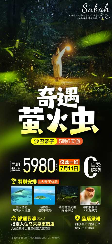 马来西亚沙巴旅游海报设计01-采灵感-https://www.cailinggan.com/