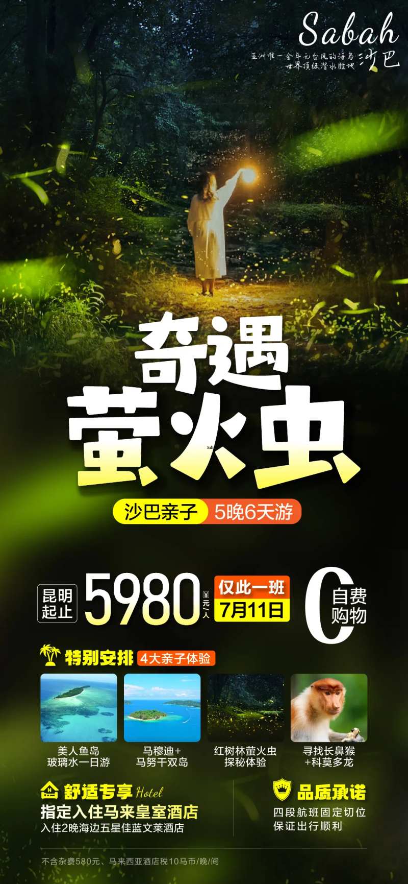 马来西亚沙巴旅游海报设计01-采灵感-cailinggan.com