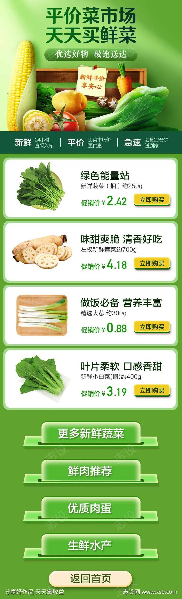 平价菜场电商活动专题-采灵感-cailinggan.com