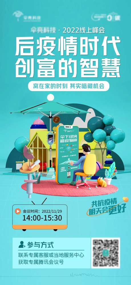 后疫情时代创富的智慧简约海报-采灵感-https://www.cailinggan.com/